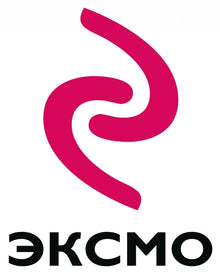 Эксмо