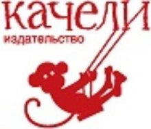 Качели