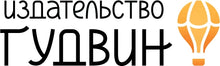 Гудвин