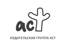 АСТ