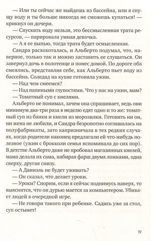 Пурпурная сеть 978-5-00131-590-2 - 2