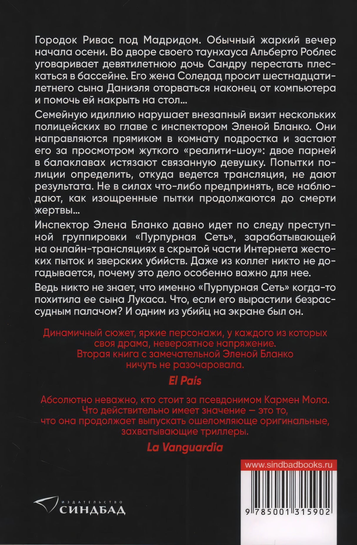 Пурпурная сеть 978-5-00131-590-2 - 4