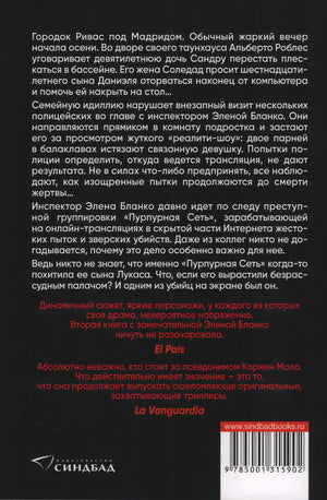 Пурпурная сеть 978-5-00131-590-2 - 4