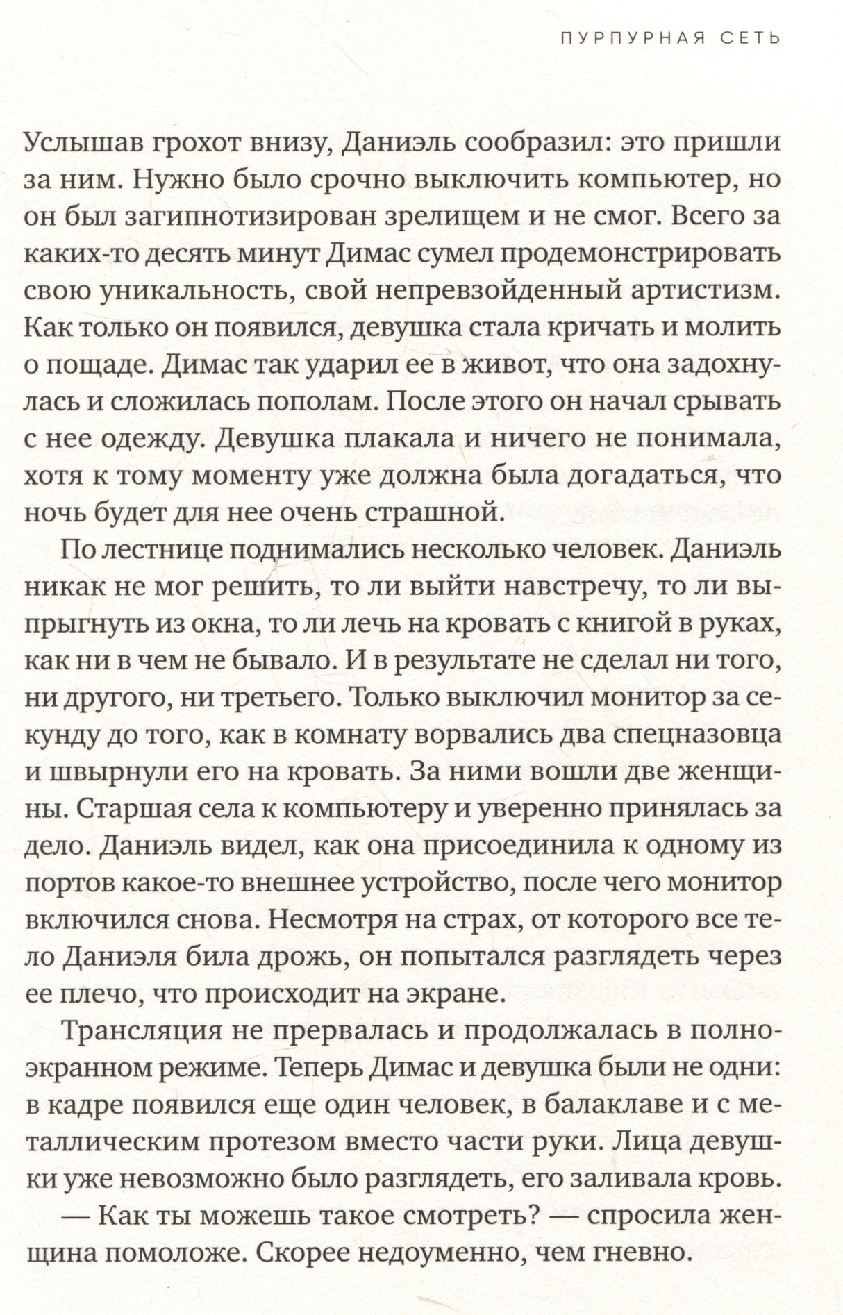 Пурпурная сеть 9785001315902