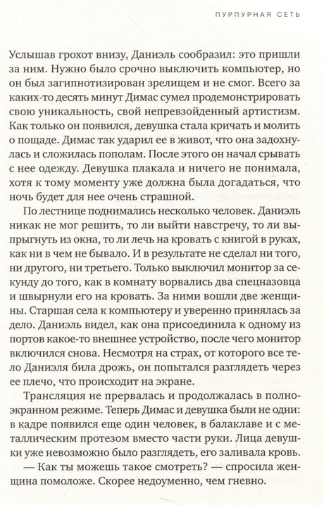 Пурпурная сеть 9785001315902