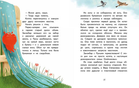 Разворот страниц с рыжим котом, текстом и рисунком сада.