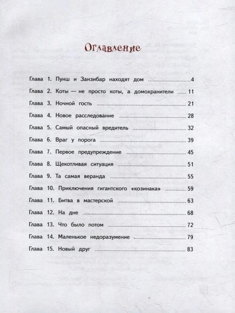 Страница «Оглавление» со списком пятнадцати глав.