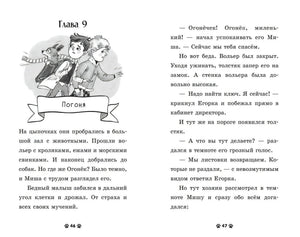 Пушистые истории. Щенок Огонек, дай лапу! null - 4