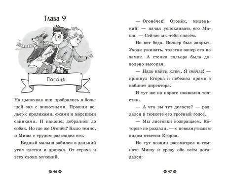 Пушистые истории. Щенок Огонек, дай лапу! null - 4