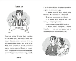 Пушистые истории. Щенок Огонек, дай лапу! 9785002523382