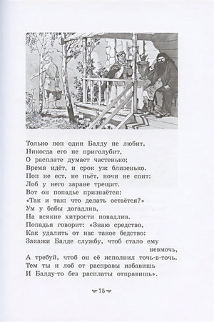 Сказки 978-5-389-19443-4 - 11