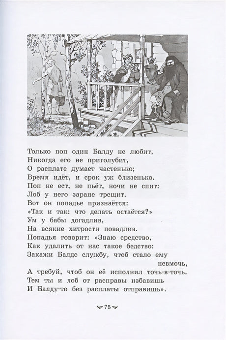 Сказки 978-5-389-19443-4 - 11