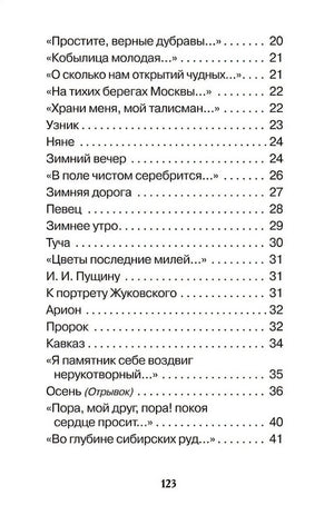 Все стихи для школы 978-5-353-10685-2 - 2
