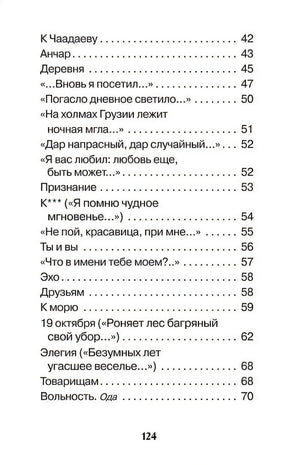 Все стихи для школы 978-5-353-10685-2 - 3
