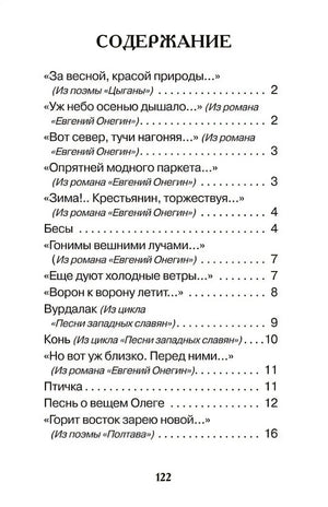 Все стихи для школы 978-5-353-10685-2 - 6