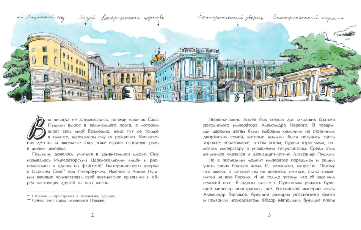 Разворот страниц 2–3 с панорамой Лицея и вводным текстом