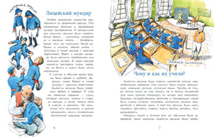 Разворот страниц 6–7: лицейский мундир и урок в классе