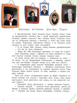 Мария Добрая: Пушкин в квадрате 978-5-222-45158-8 - 1