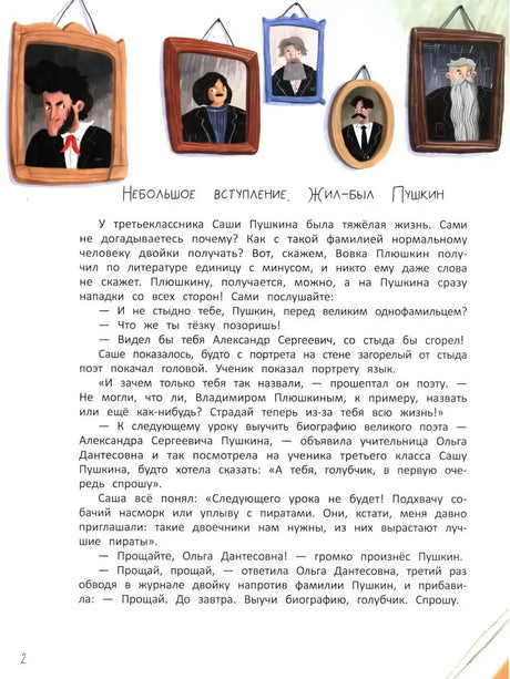 Мария Добрая: Пушкин в квадрате 978-5-222-45158-8 - 1
