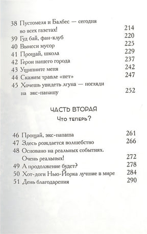 Пустомеля и Балбес 978-5-00074-280-8 - 2