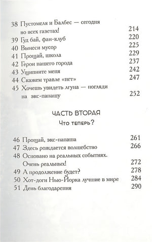 Пустомеля и Балбес 978-5-00074-280-8 - 2