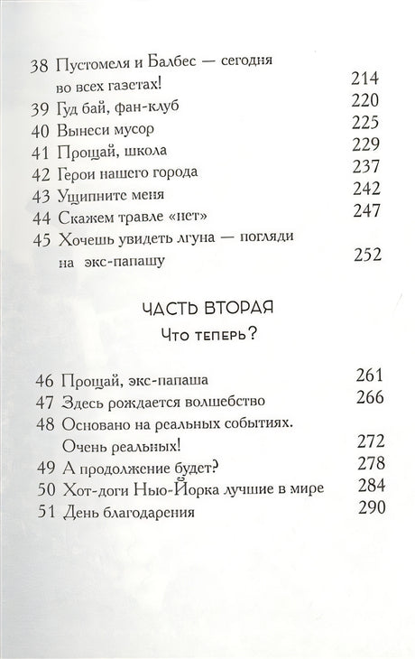Пустомеля и Балбес 978-5-00074-280-8 - 2