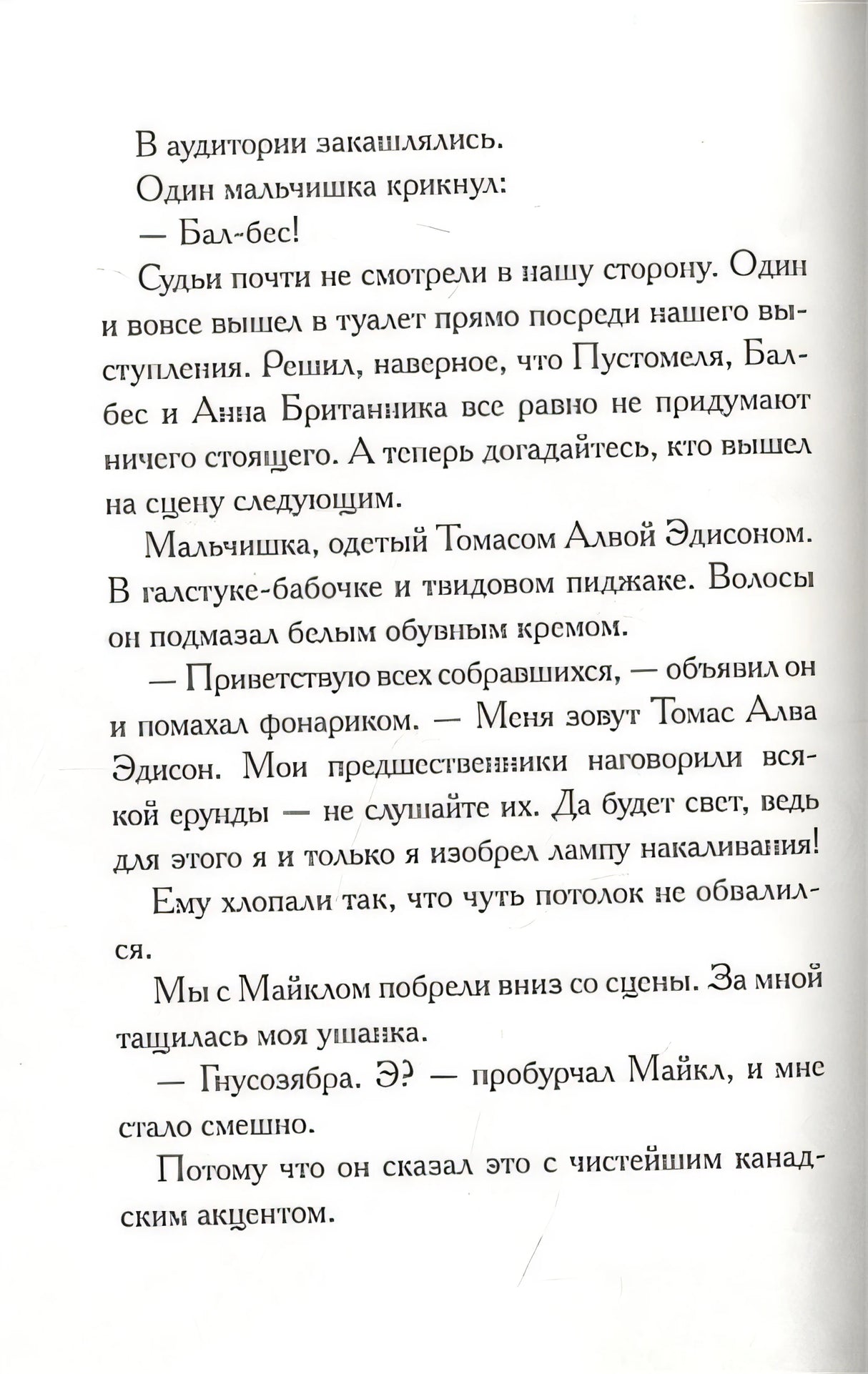 Пустомеля и Балбес 978-5-00074-280-8 - 5