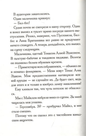 Пустомеля и Балбес 978-5-00074-280-8 - 5
