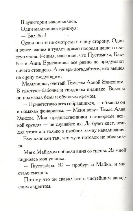 Пустомеля и Балбес 978-5-00074-280-8 - 5