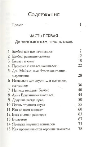 Пустомеля и Балбес 978-5-00074-280-8 - 0