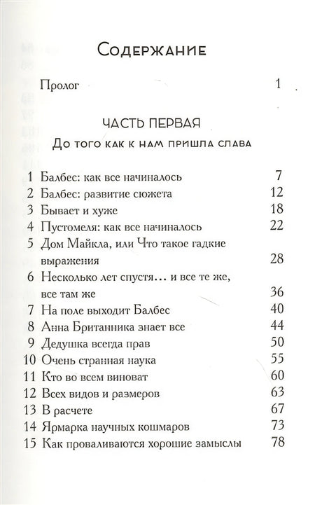 Пустомеля и Балбес 978-5-00074-280-8 - 0