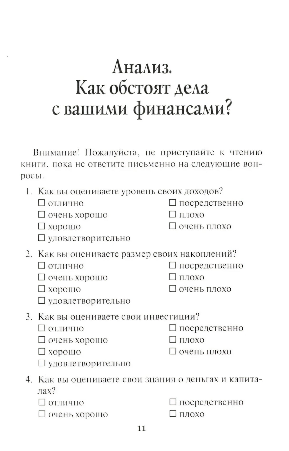 Путь к финансовой свободе null - 9
