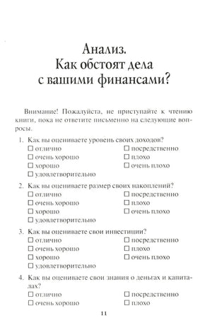 Путь к финансовой свободе null - 9