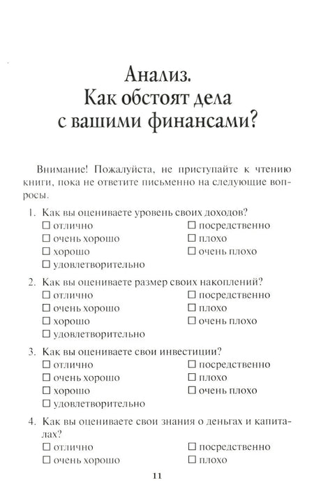 Путь к финансовой свободе null - 9