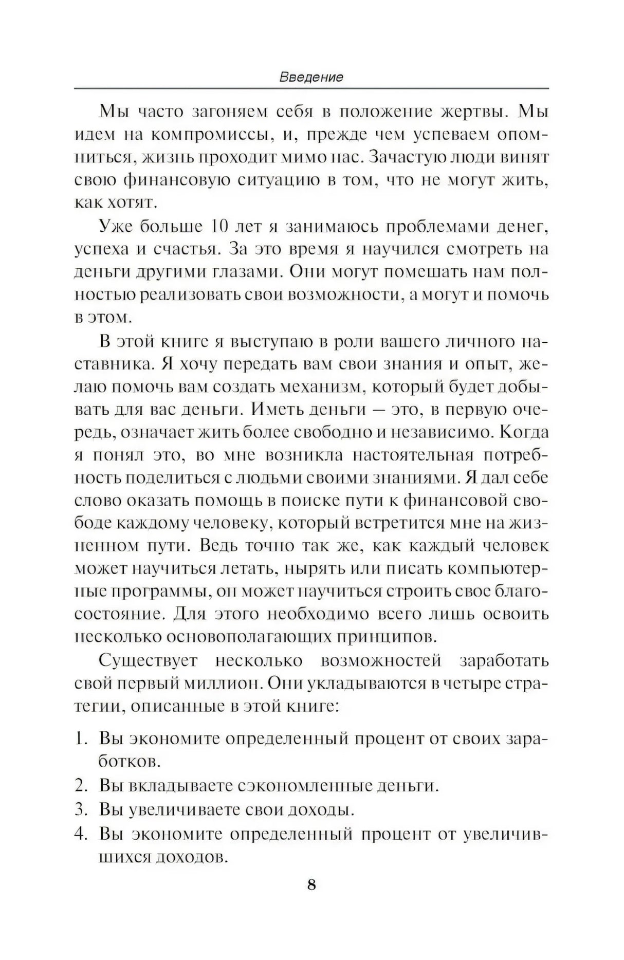 Путь к финансовой свободе null - 6