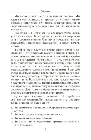 Путь к финансовой свободе null - 6