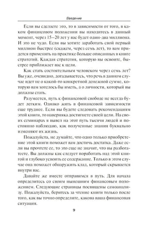 Путь к финансовой свободе null - 7