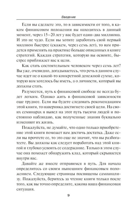 Путь к финансовой свободе null - 7