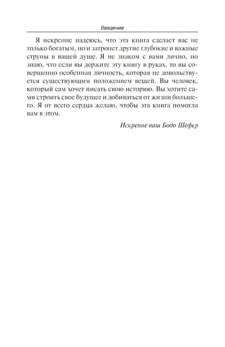 Путь к финансовой свободе null - 8