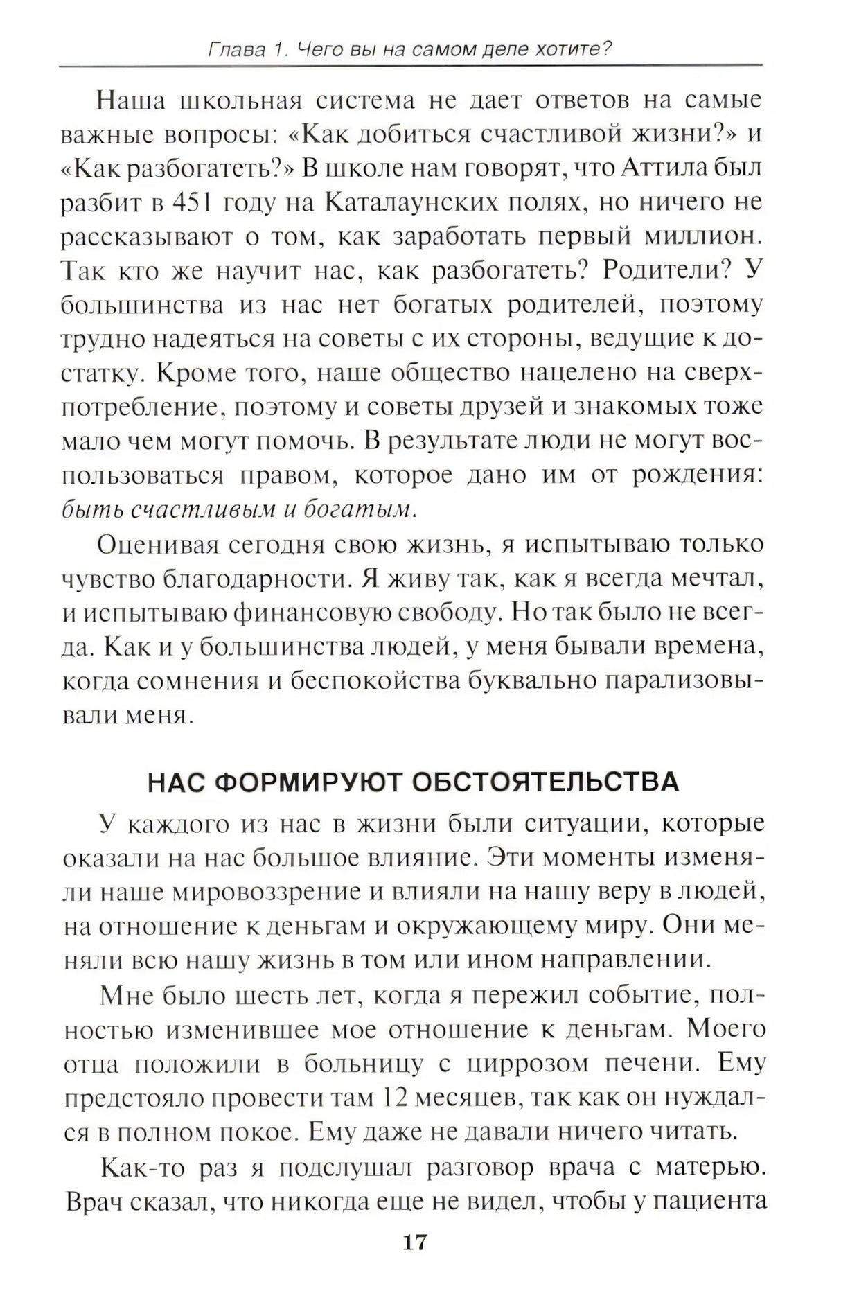 Путь к финансовой свободе null - 15