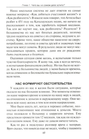 Путь к финансовой свободе null - 15