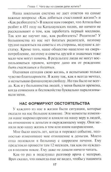 Путь к финансовой свободе null - 15
