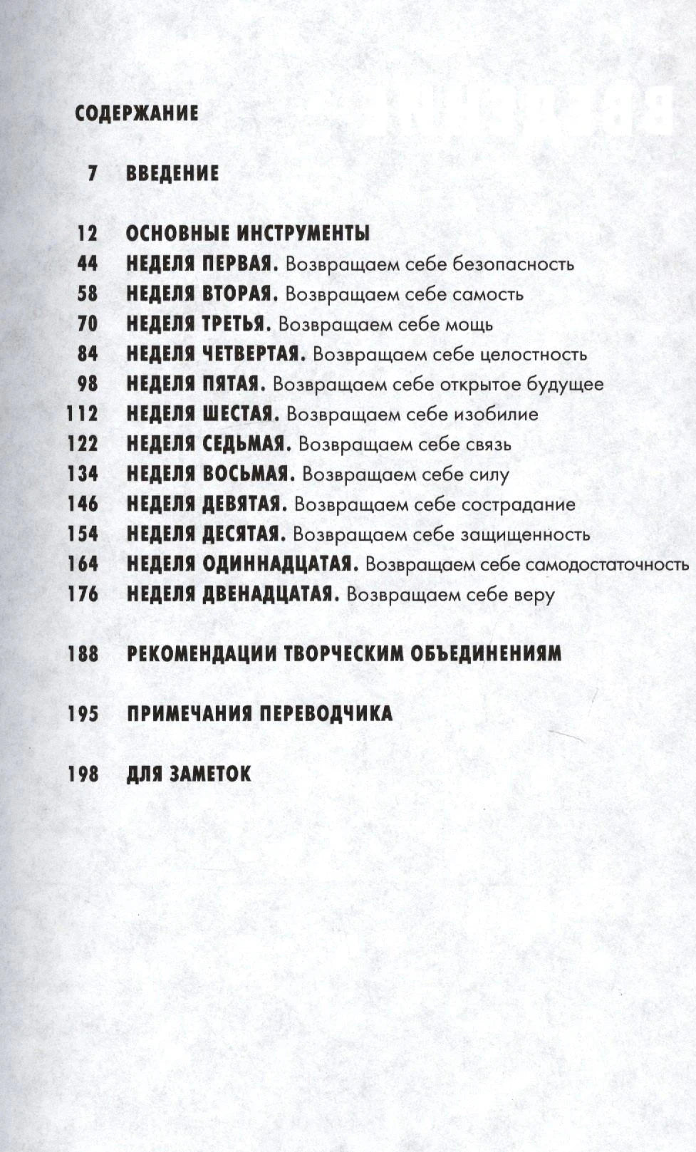 Содержание рабочей тетради со списком недель и разделов