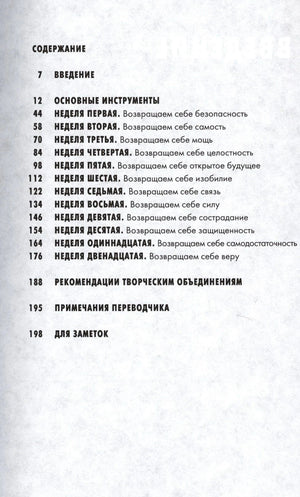 Содержание рабочей тетради со списком недель и разделов
