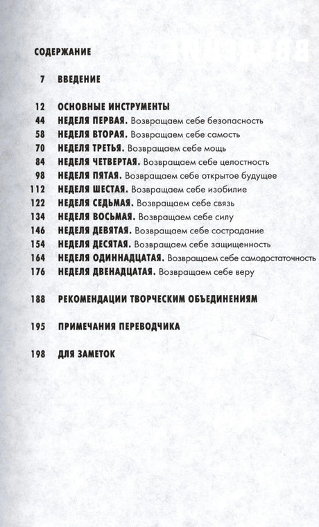 Содержание рабочей тетради со списком недель и разделов