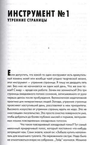 Страница с заголовком «Инструмент №1. Утренние страницы»