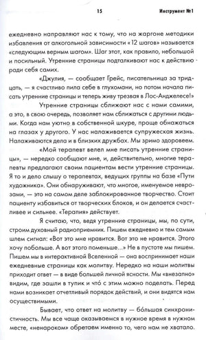 Страница 15 раздела «Инструмент №1» с текстом