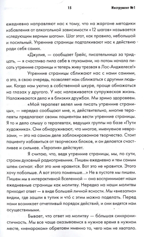 Страница 15 раздела «Инструмент №1» с текстом