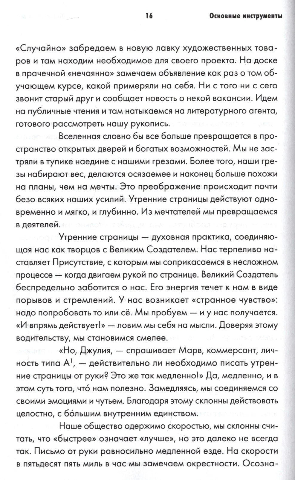 Страница 16 раздела «Основные инструменты» с текстом