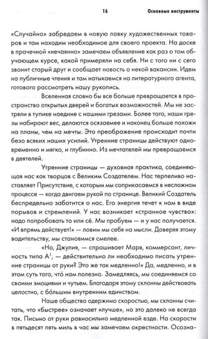 Страница 16 раздела «Основные инструменты» с текстом